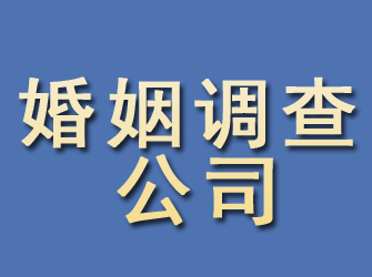 修武婚姻调查公司